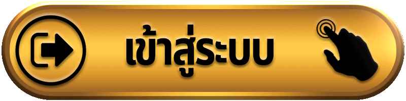 เข้าสู่ระบบ6