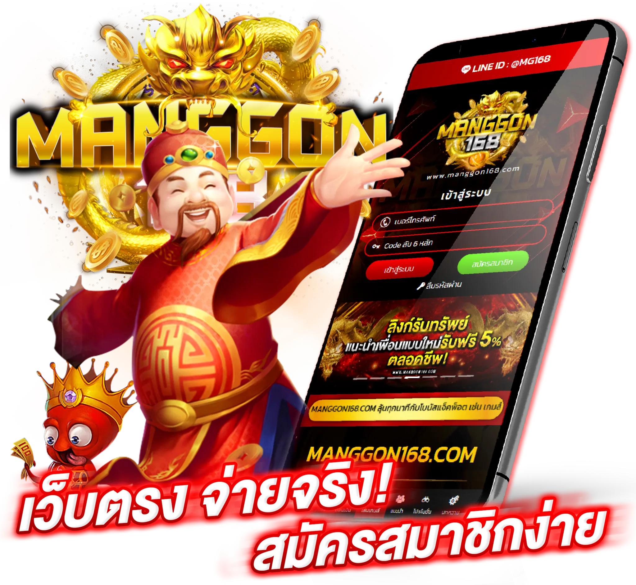 เว็บ มังกร168