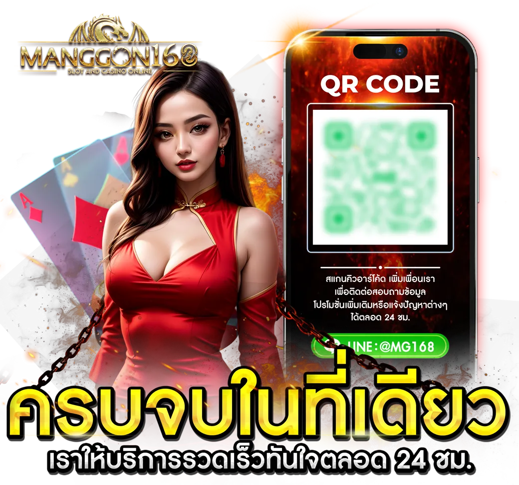 มังกร168 ออนไลน์